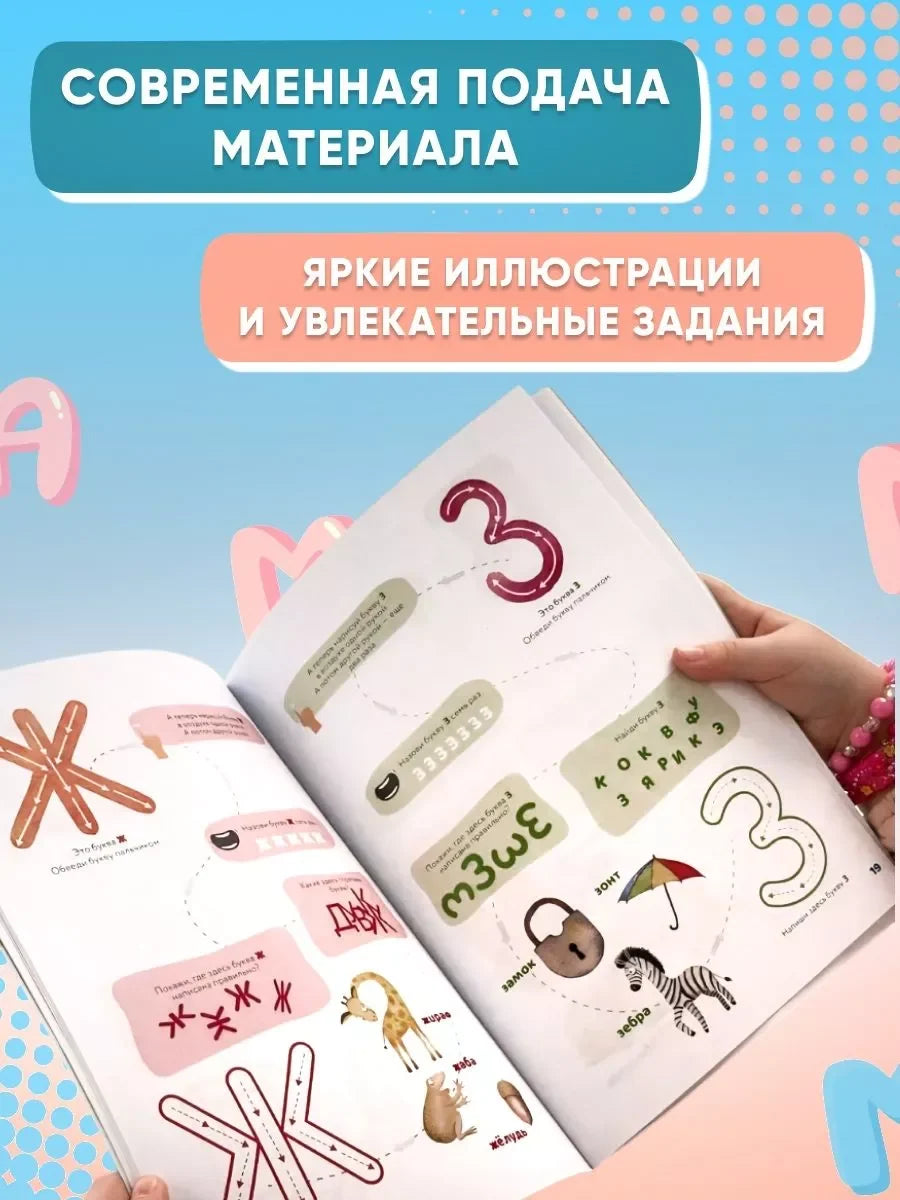 Букварь. Учимся читать.