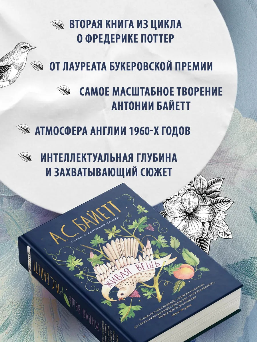 Живая вещь