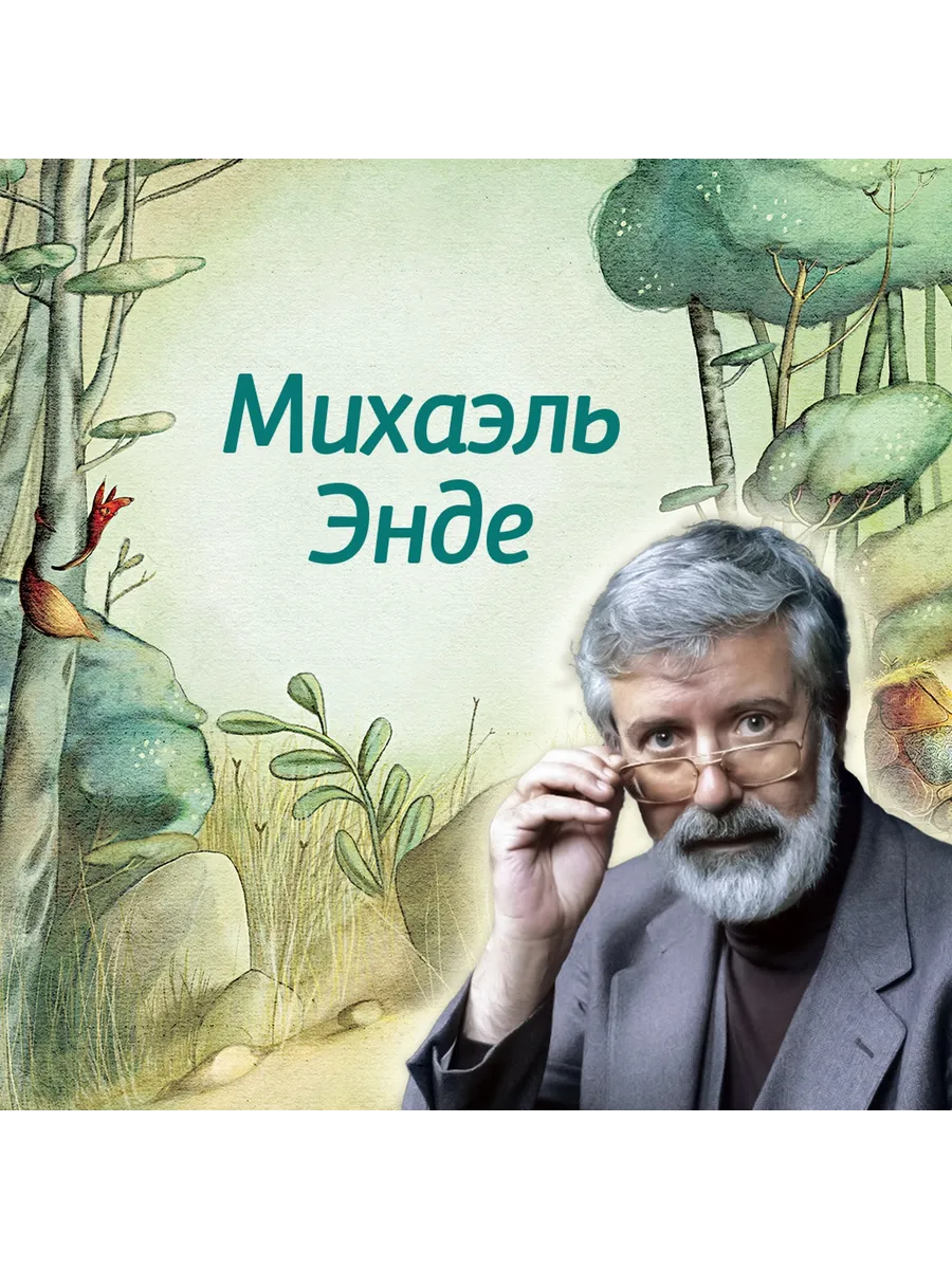 Транквилла Неуклюжевна, или Сказка о черепахе, которая приняла твёрдое решение