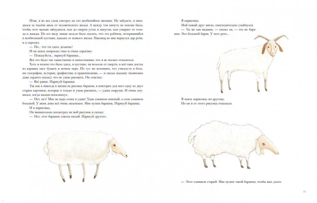 Маленький принц (ил. М. Адреани, пер. Н. Галь)