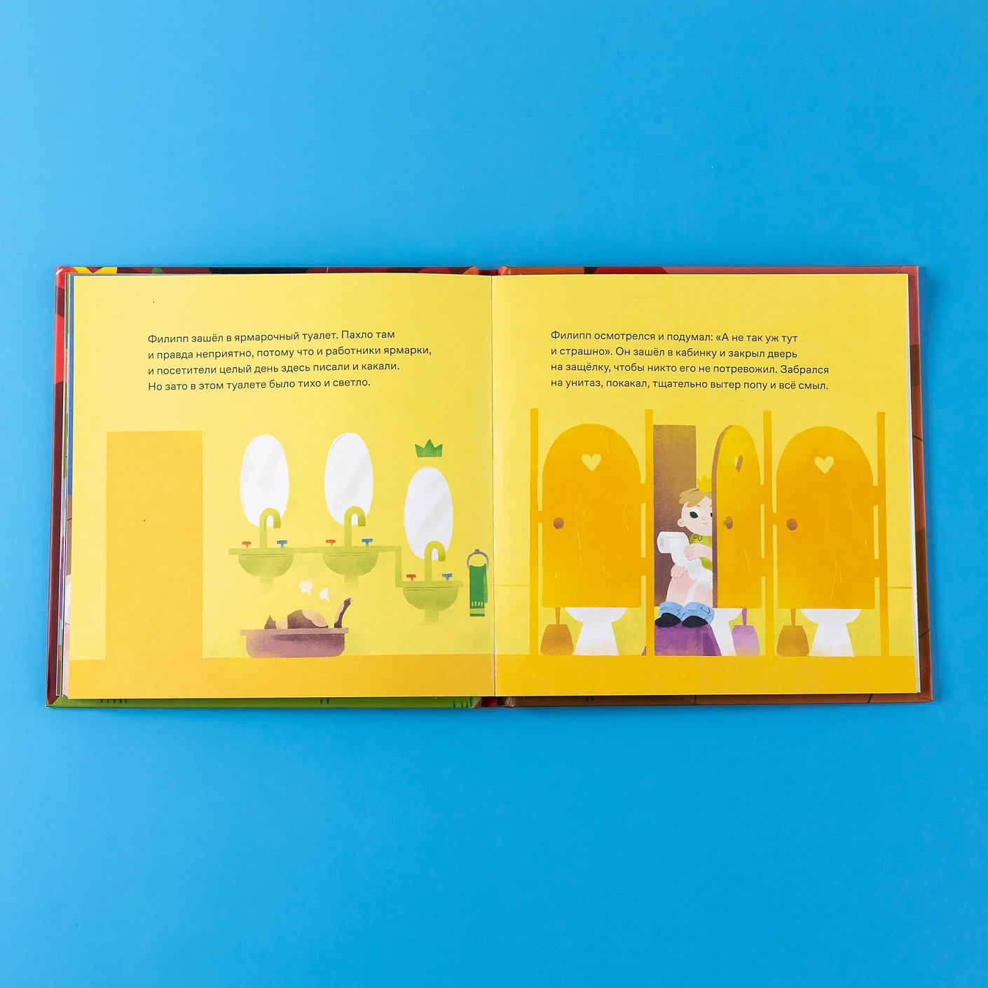 Принц Филипп и весёлая ярмарка: Как не бояться общественных туалетов