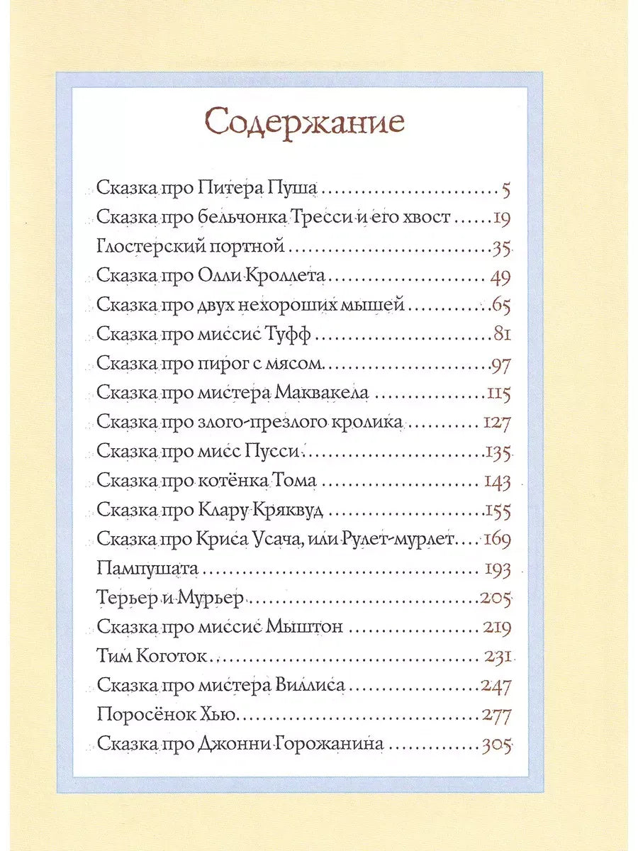 Все о кролике Питере
