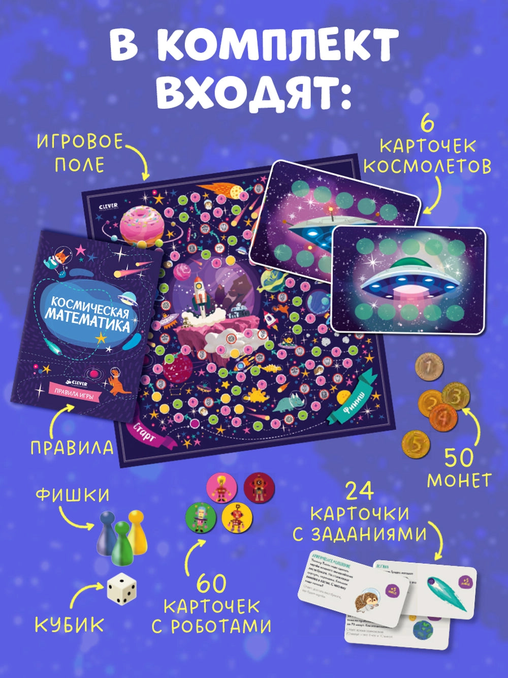 Время играть. Космическая математика