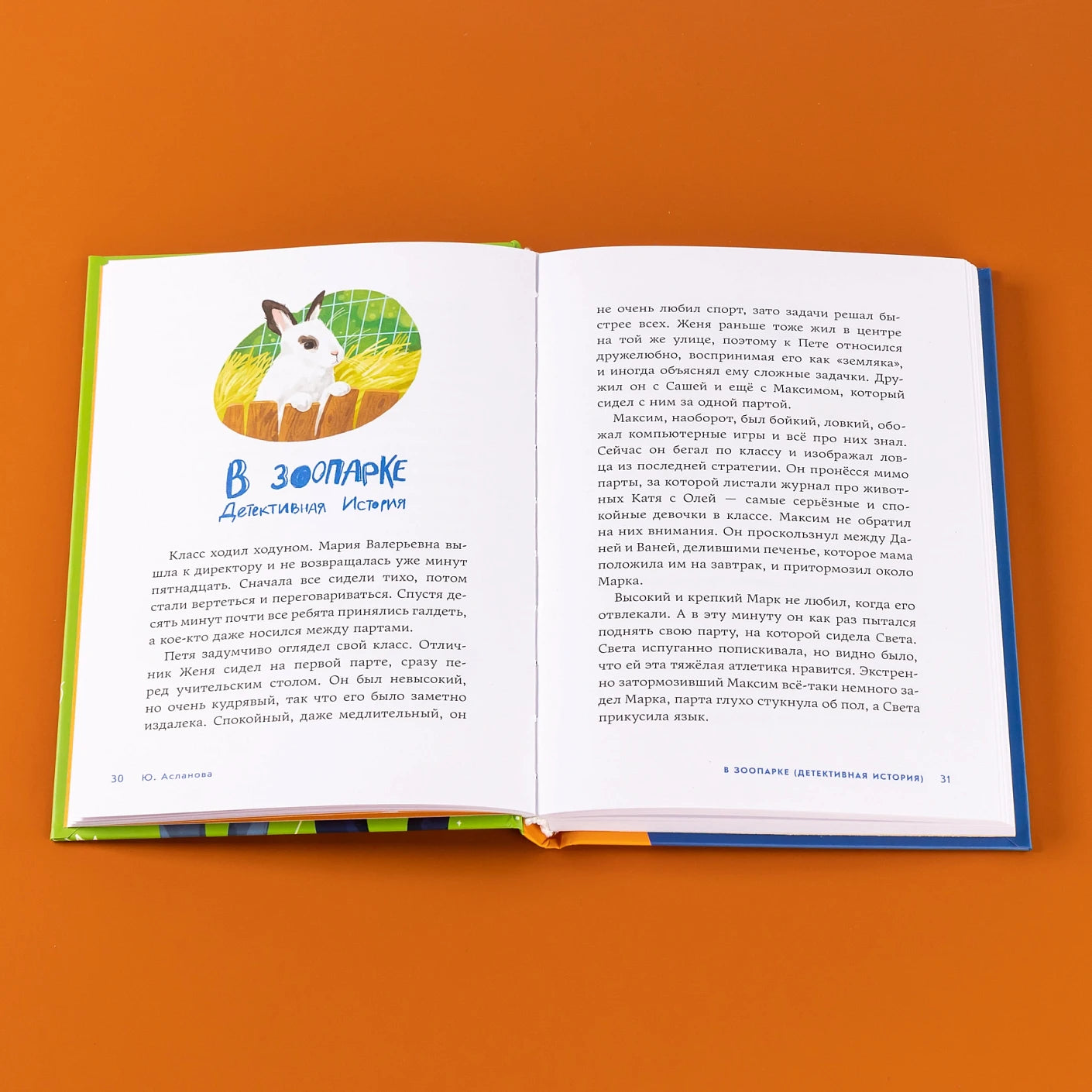 А что там в школе?