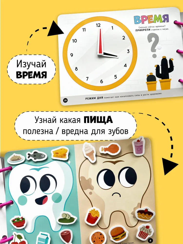 Большая развивающая книга с липучками и заданиями