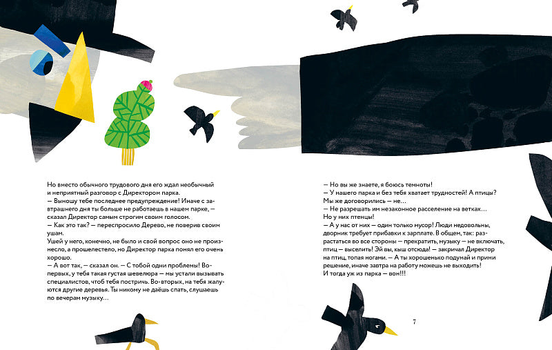 Безработное дерево