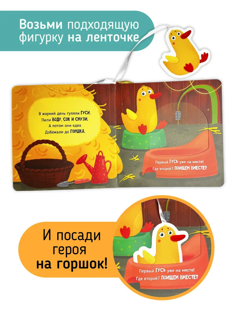 Садимся на горшок