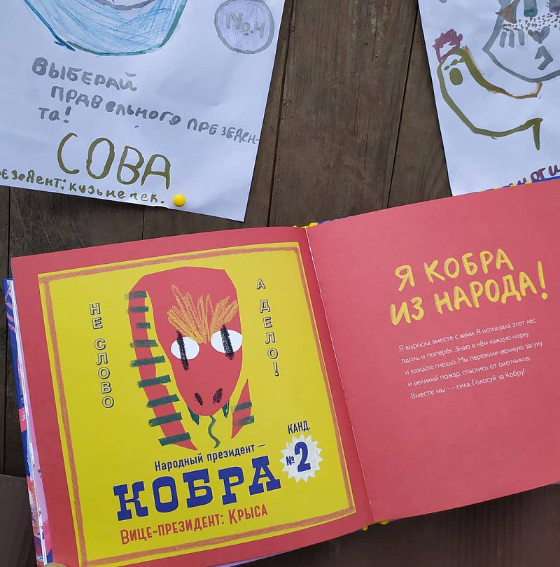 Выборы зверей