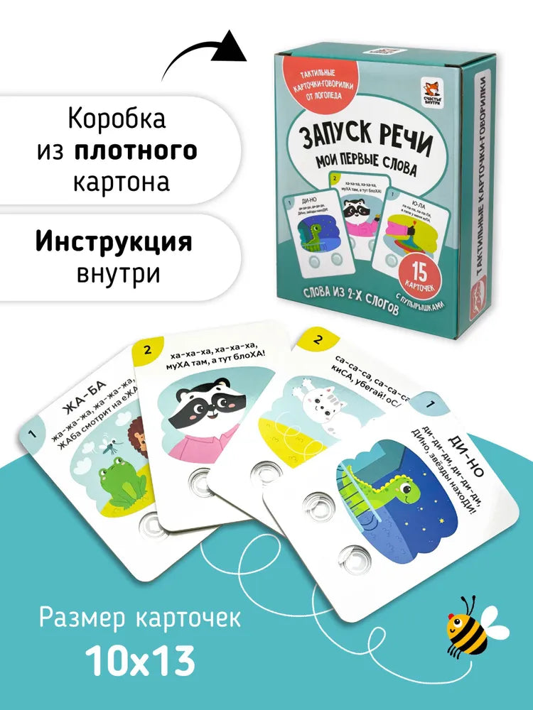 Тактильные развивающие карточки говорилки для малышей