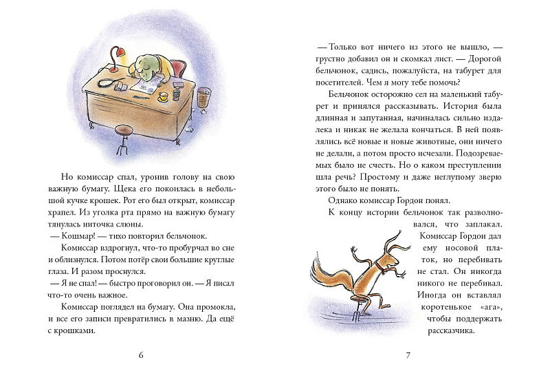 Комиссар Гордон. Первое дело