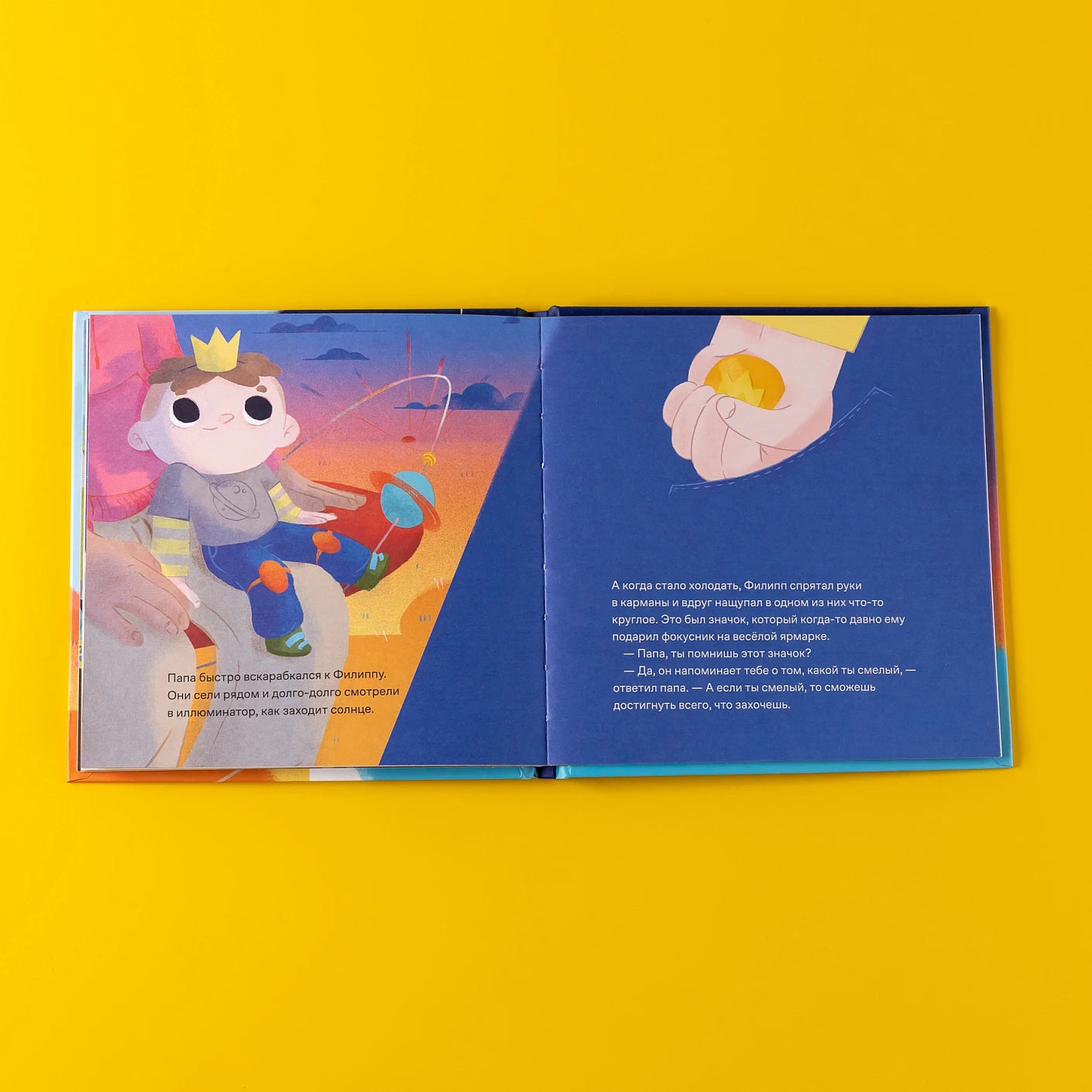 Принц Филипп и самая высокая ракета: Побеждаем страх неудачи