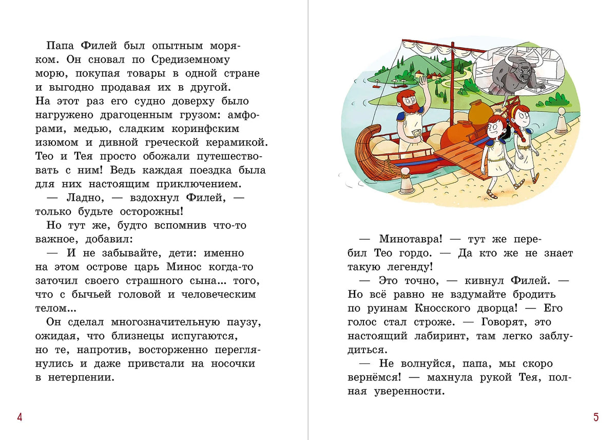По следам Минотавра
