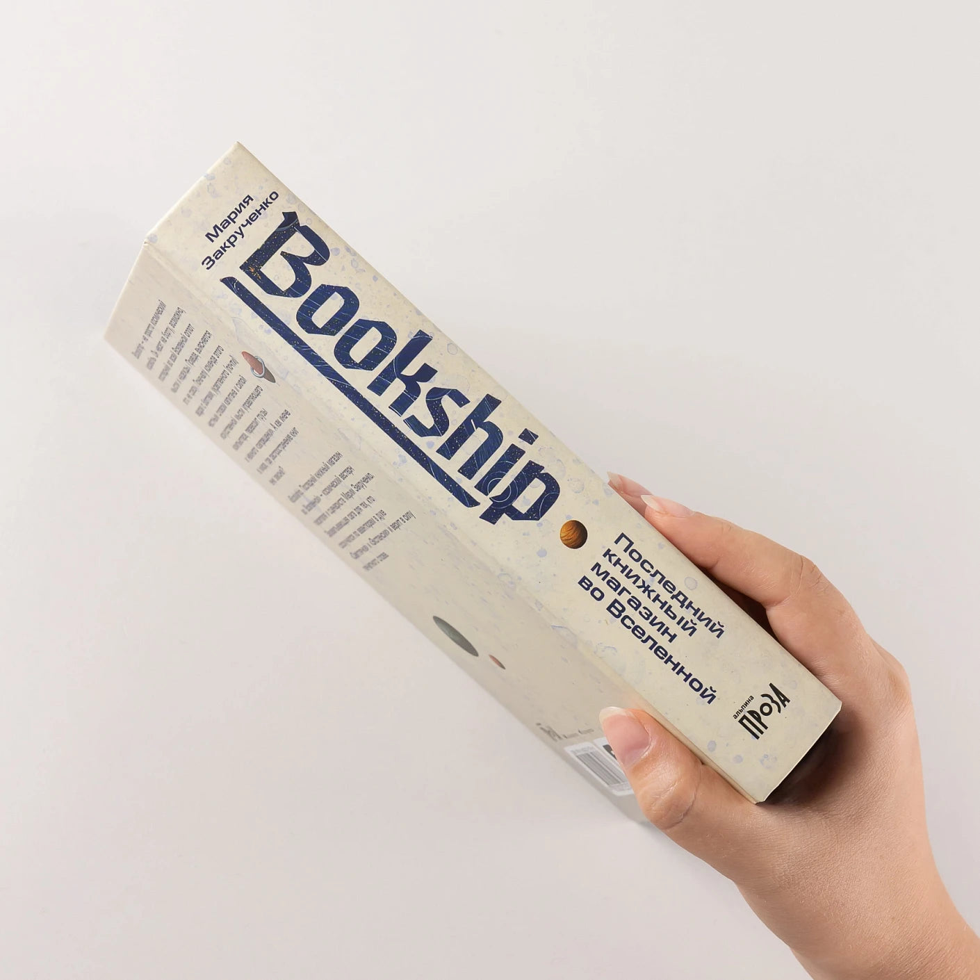 Bookship. Последний книжный магазин во Вселенной