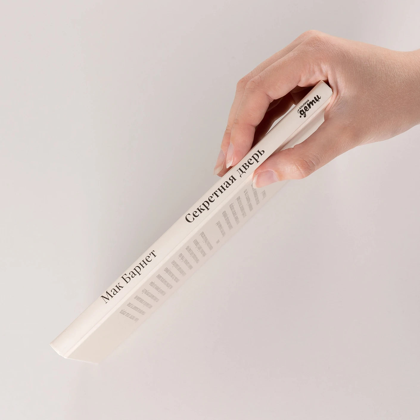 Секретная дверь : Почему детские книги — это очень серьезно