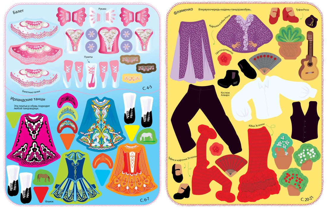 Танцы (Супернаклейки)