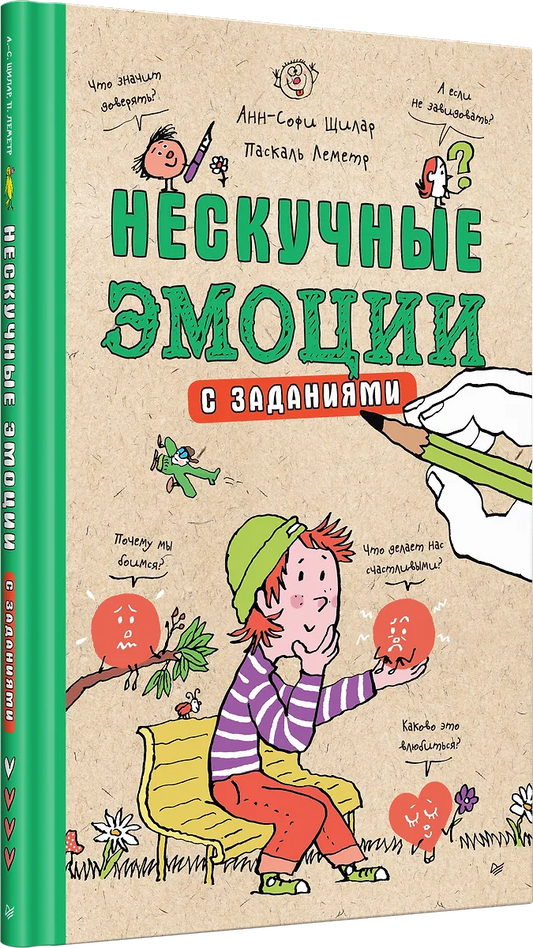 Нескучные эмоции с заданиями