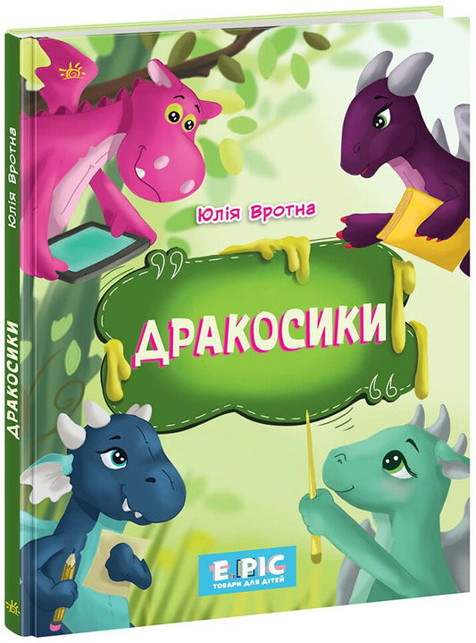 Несерійний : Дракосики (у)