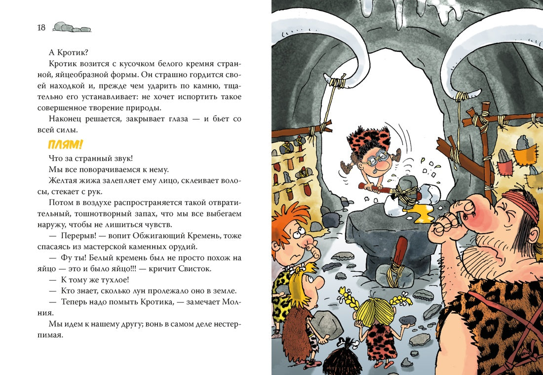 Неандертальский мальчик в школе и дома. Кн. 2
