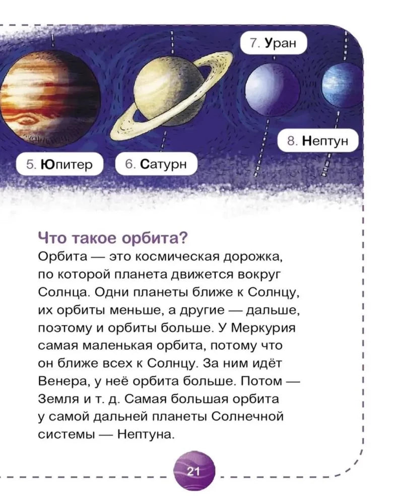 Космос. Научные расчитайки. Наука за 5 минут