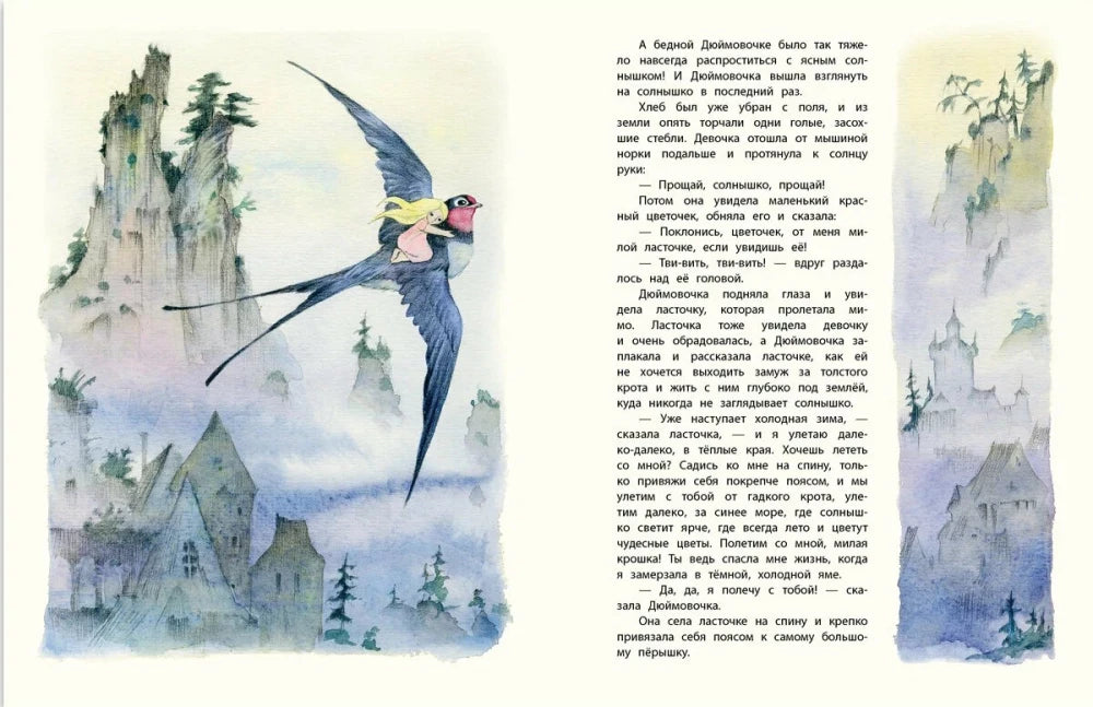 Дюймовочка. (Любимая мамина книжка)