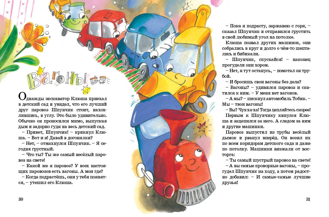 Детский сад на колёсиках / Зуля Стадник