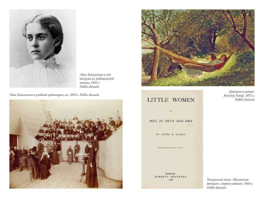 Жизнь между строк: Книги, письма, дневники и судьбы женщин