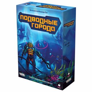 Подводные города