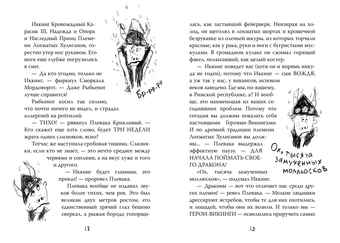 Как приручить дракона. Кн.1 (кинообложка)