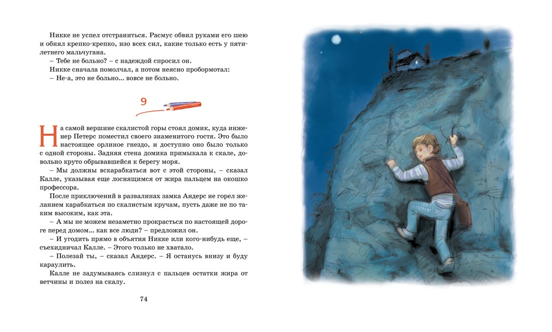 Калле Блумквист и Расмус (перевод Брауде)
