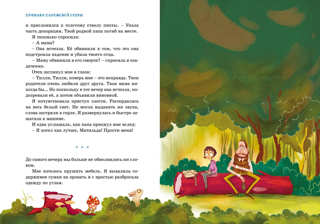 Тайны и загадки. Призраки Парижской оперы (Детектив-интерактив)