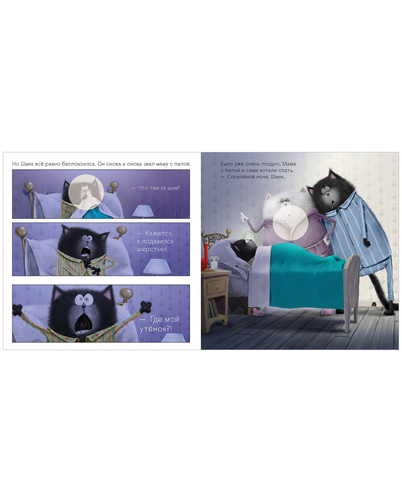 Добрых снов, Шмяк! Книжка с наклейками