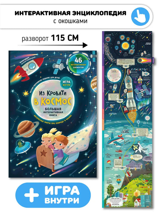 Из кровати в космос