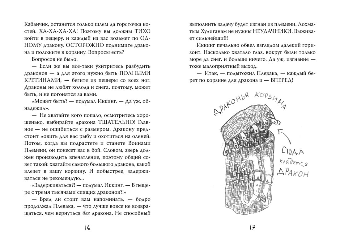 Как приручить дракона. Кн.1 (кинообложка)