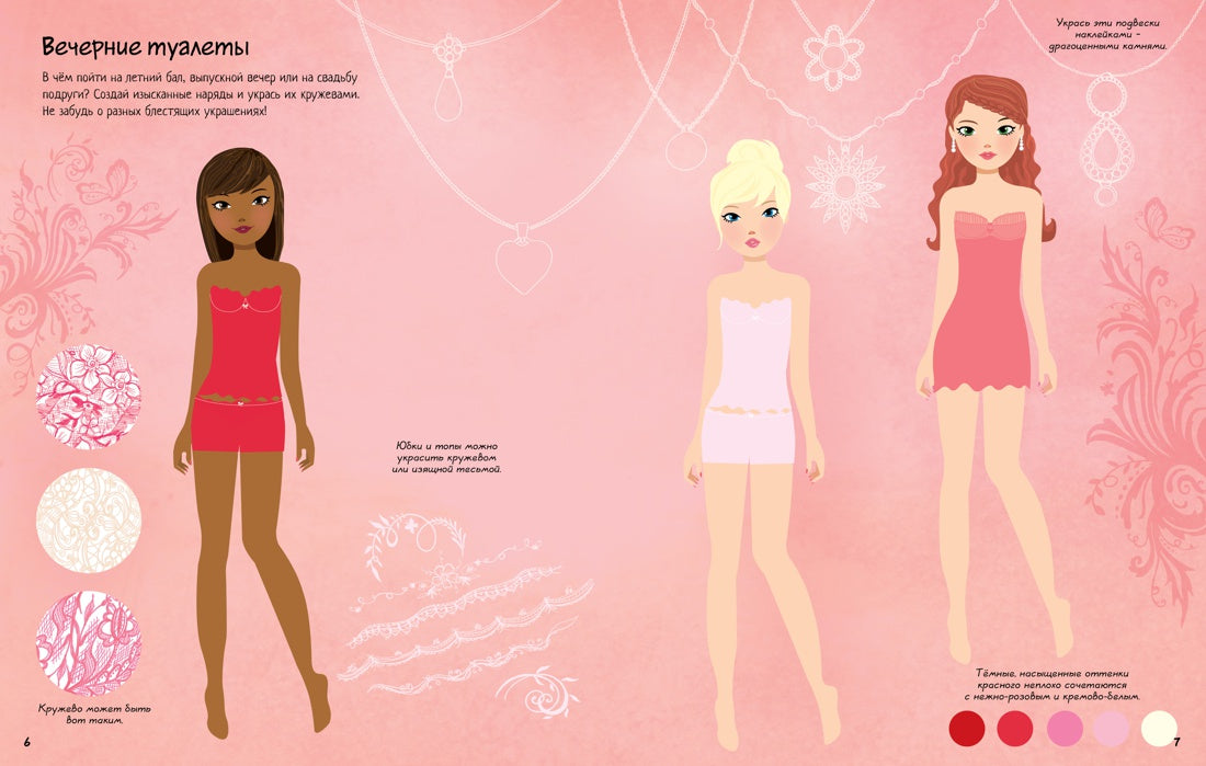 Модный дизайнер (Супернаклейки)