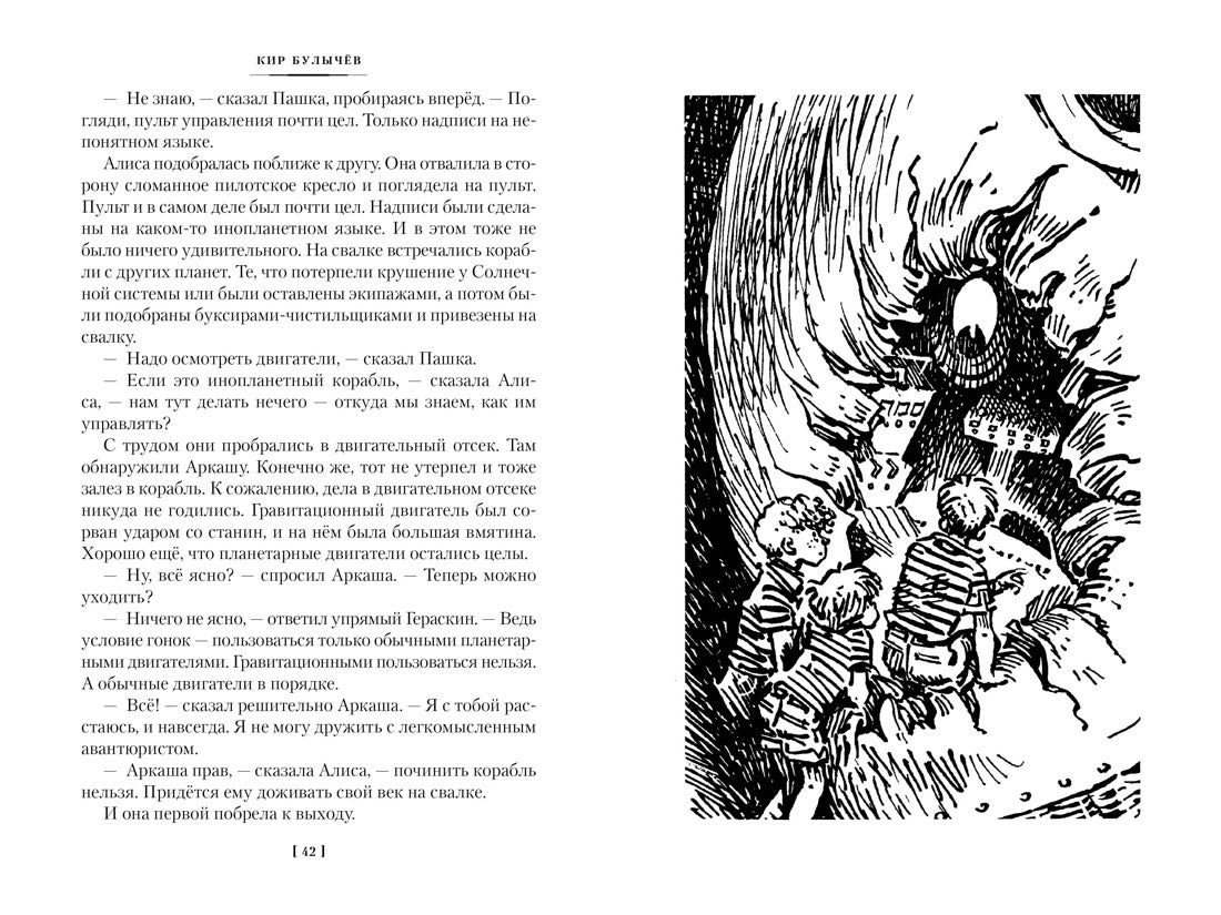 Булычёв К. Гай-до. Конец Атлантиды. Приключения Алисы (илл. Е. Мигунова)