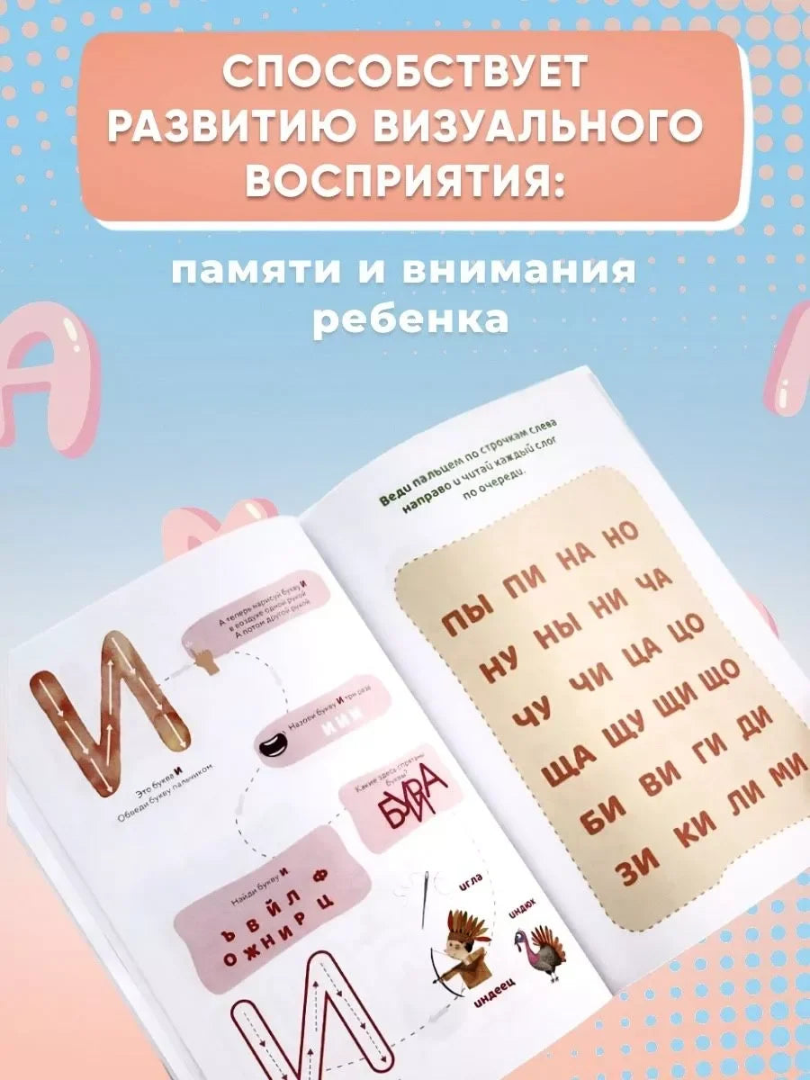 Букварь. Учимся читать.