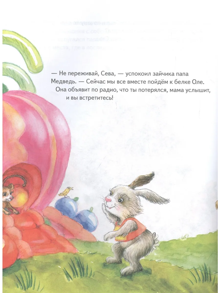 Зайчик Сева потерялся! Полезные сказки