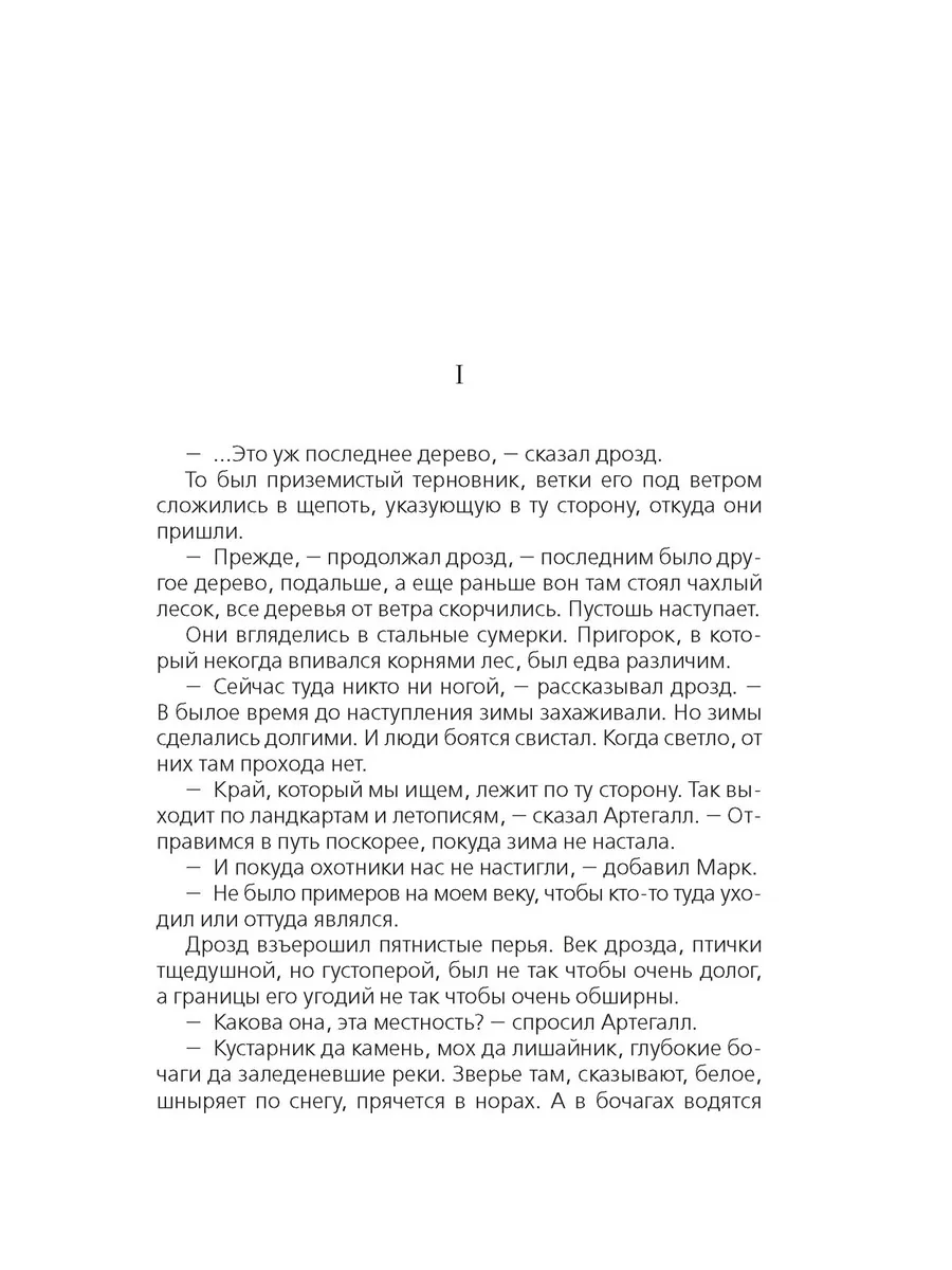 Та, которая свистит