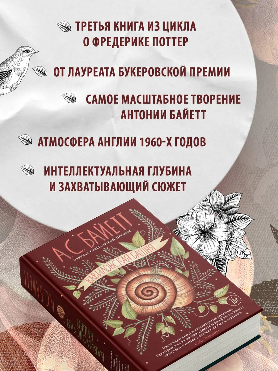 Вавилонская башня