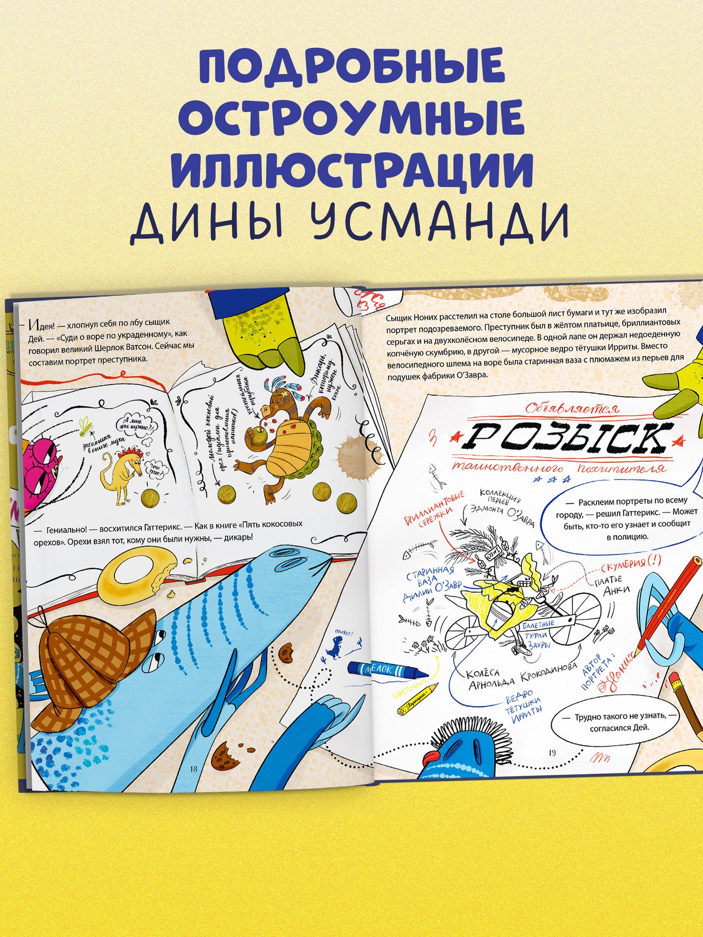 Динозавры-детективы. Дело копчёной скумбрии