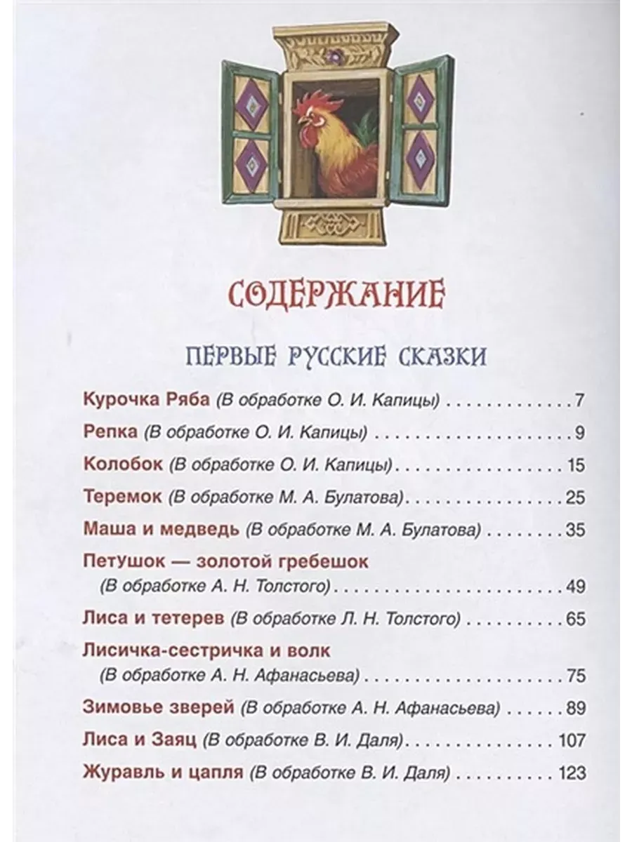 Русские народные сказки. Большая книга