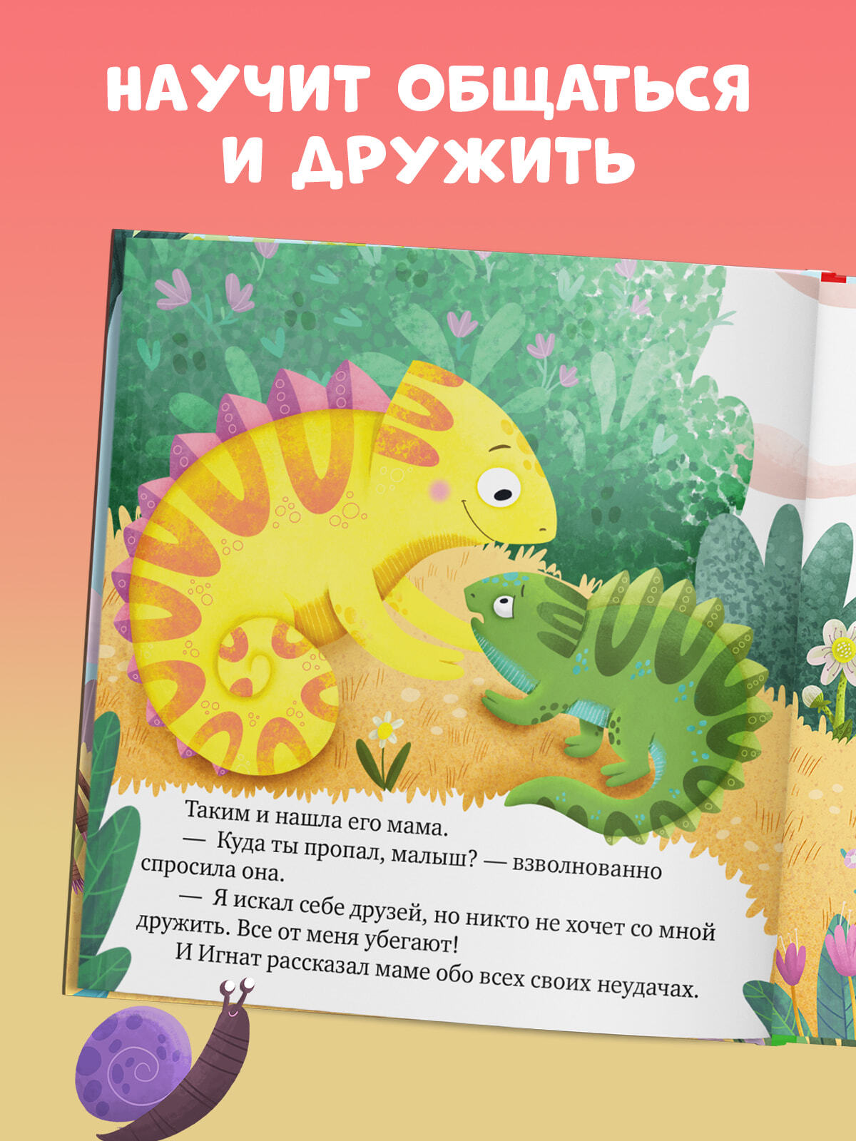 Дружим с эмоциями. Ссора, уходи!/Ульева Е.