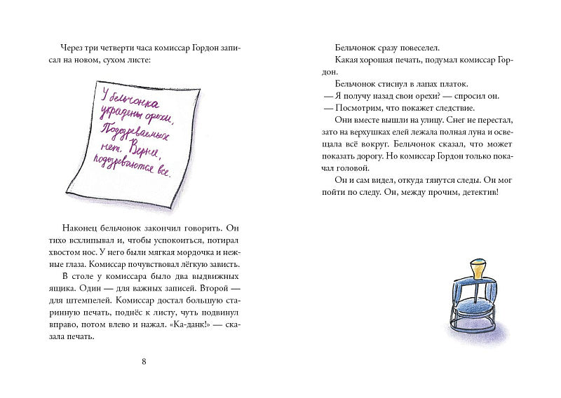 Комиссар Гордон. Первое дело