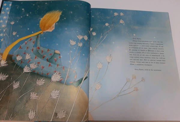 Маленький принц (ил. М. Адреани, пер. Н. Галь)