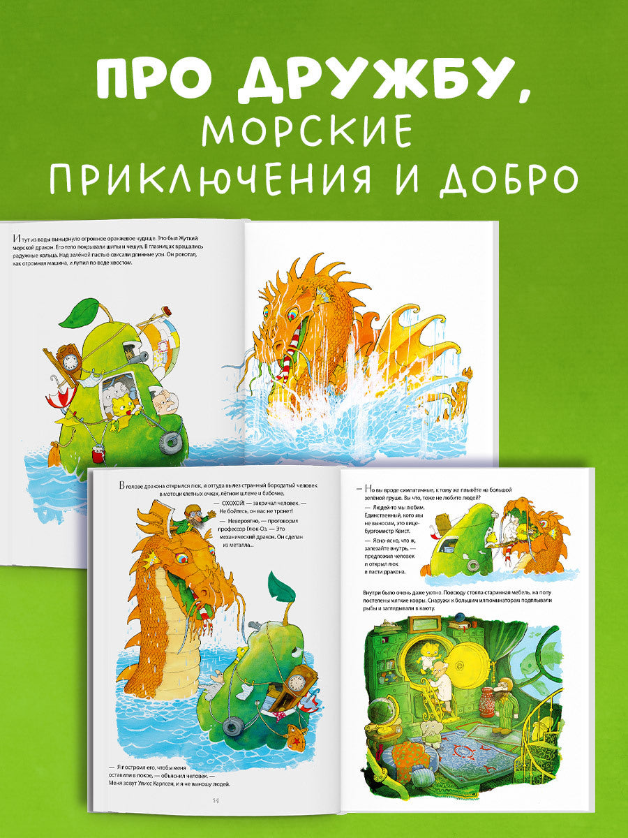 Невероятная история о гигантской Груше/Якоб Мартин Стрид (твердая обложка)