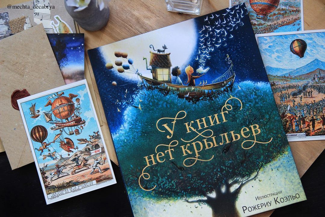 У книг нет крыльев