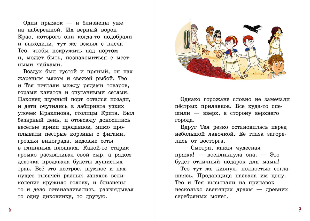 По следам Минотавра