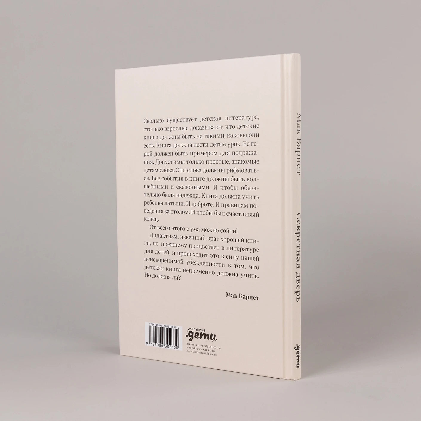 Секретная дверь : Почему детские книги — это очень серьезно