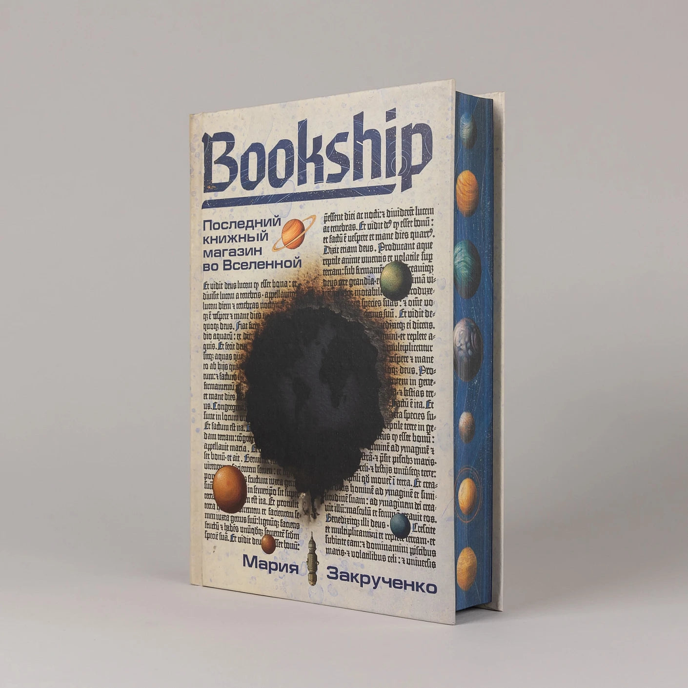 Bookship. Последний книжный магазин во Вселенной