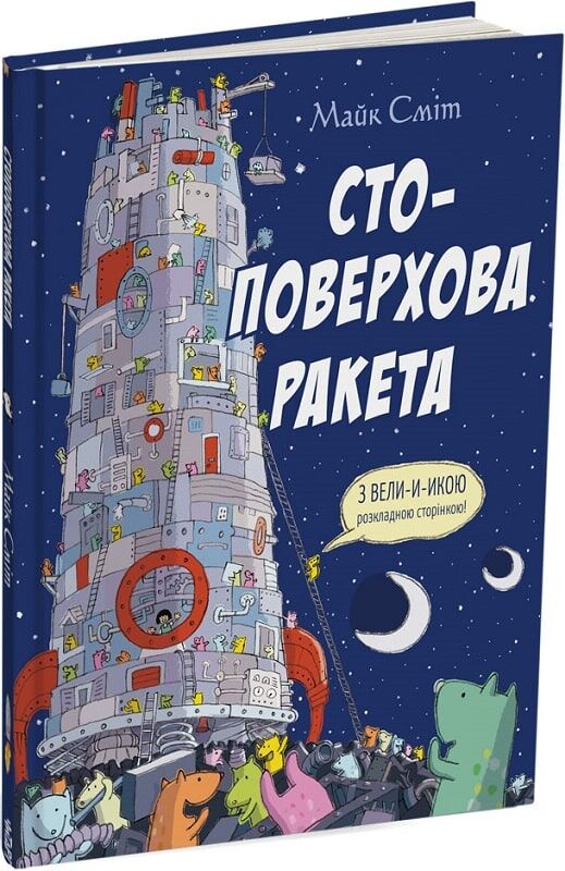 Стоповерхова ракета